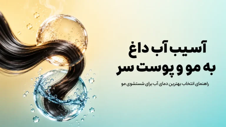 ساقه موی مشکی پیچیده شده دور دو کره نمادین آب داغ و آب خنک برای بررسی تاثیر آب داغ روی مو