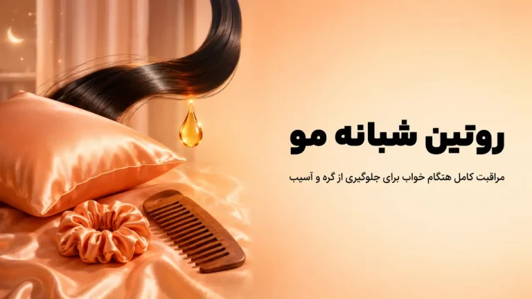 بالش ابریشمی نارنجی، شانه چوبی، کش موی ساتن و قطره روغن برای مراقبت از مو در شب