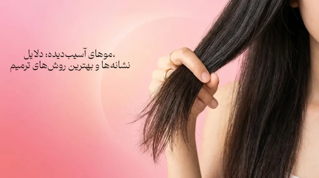 از دستی با انگشتر که انتهای تار موهای قهوه‌ای، خشک و آسیب‌دیده را نگه داشته است