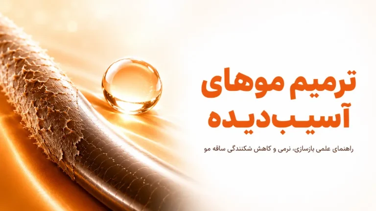 ساقه موی زبر و آسیب دیده در حال تبدیل به ساقه صاف به همراه قطره درخشان سرم مو