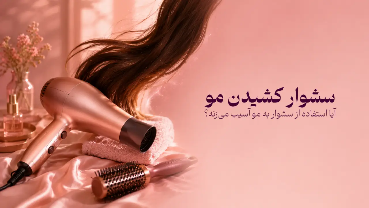 سشوار کنار برس مو، حوله صورتی و دسته موی مواج روی پارچه