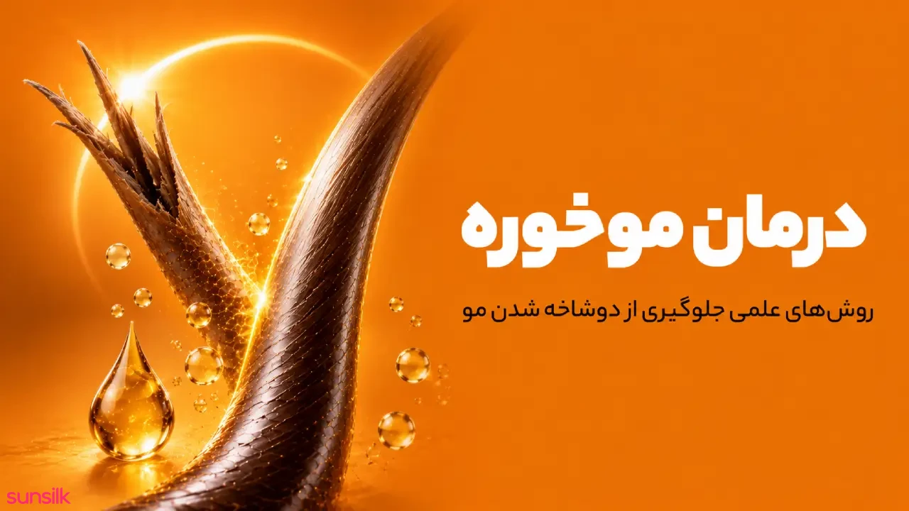 مقایسه تار موخوره با تار سالم